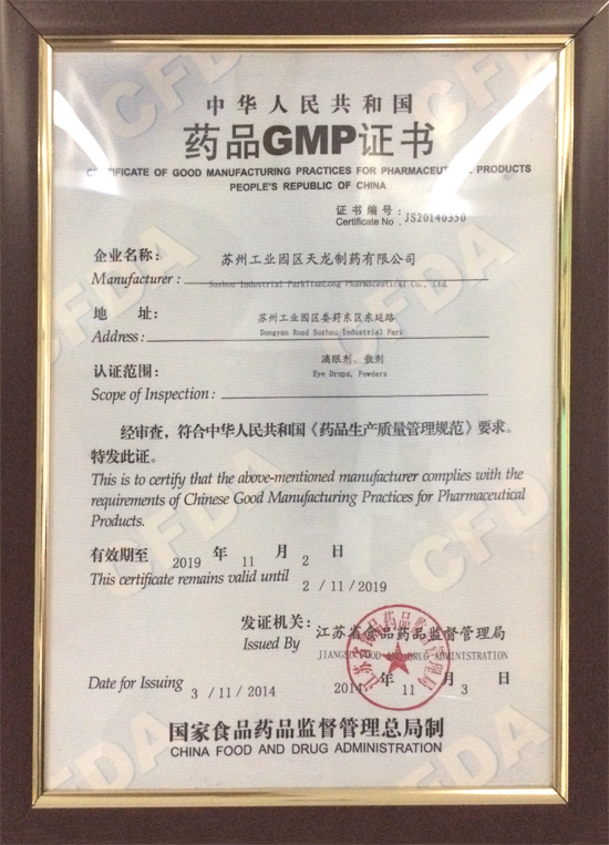 藥品GMP證書.jpg